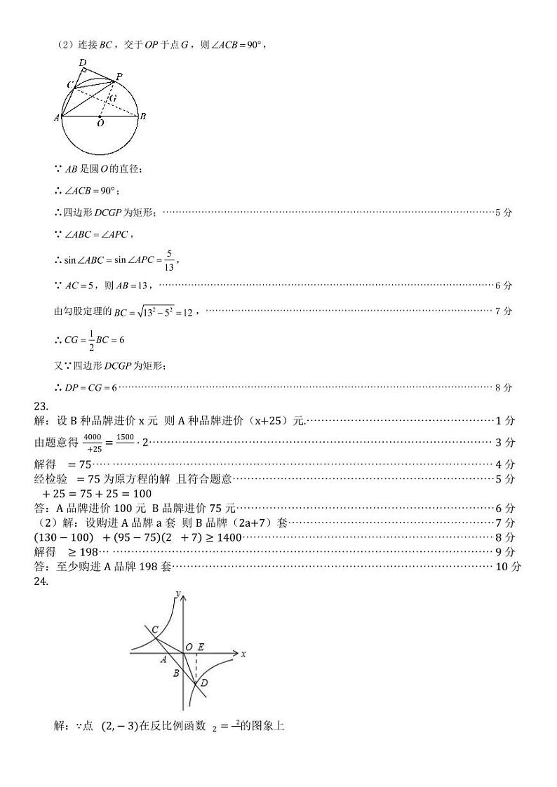 2023年山东省济南市长清区中考第一次模拟数学试题03
