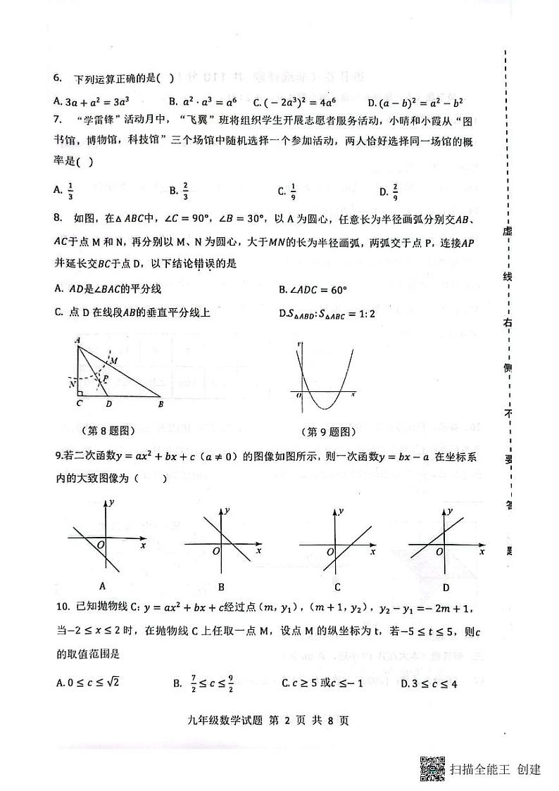 2023年山东省济南市长清区中考第一次模拟数学试题02
