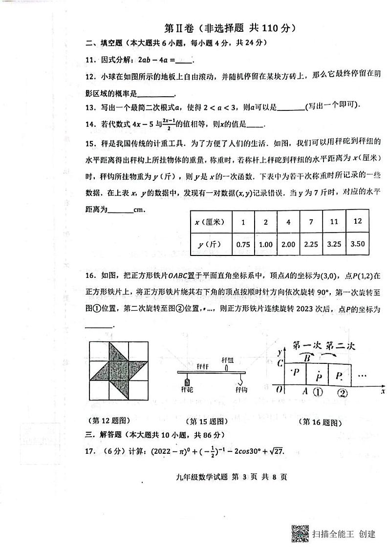 2023年山东省济南市长清区中考第一次模拟数学试题03