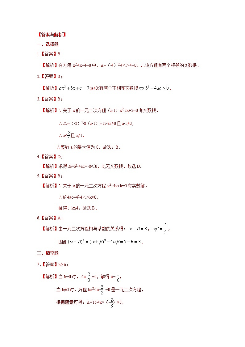 专题1.10 一元二次方程根的判别式及根与系数关系-（专项作业练习）（苏科版）03