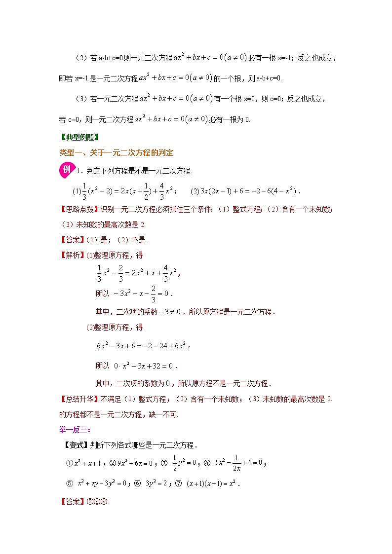 专题1.1 认识一元二次方程-（学案知识讲解）（苏科版）02