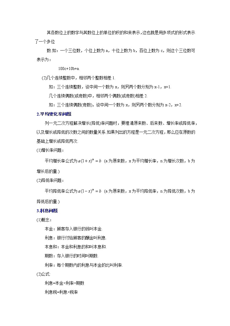 专题1.11 一元二次方程的应用-（学案知识讲解）（苏科版）02