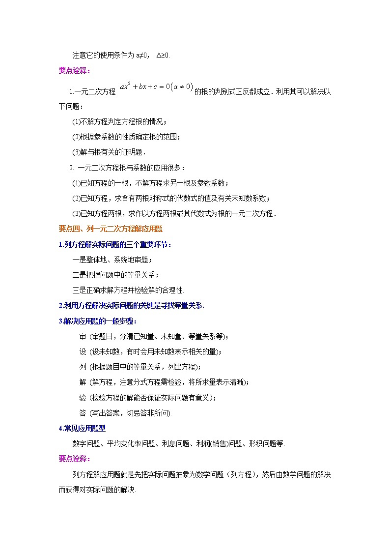 专题1.13 《一元二次方程》全章复习与巩固-（学案知识讲解）（苏科版）03