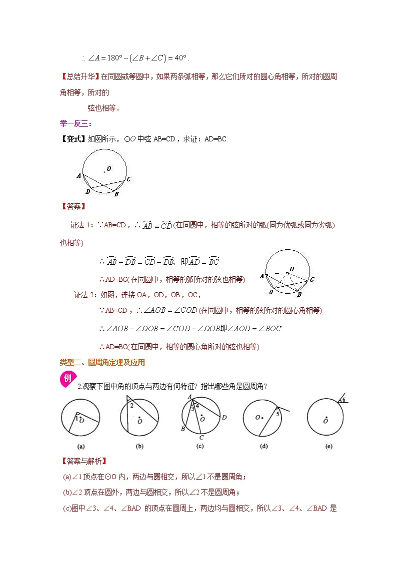 专题2.5 圆周角-（学案知识讲解）（苏科版）03