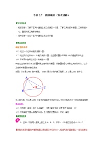 初中数学苏科版九年级上册2.1 圆学案设计