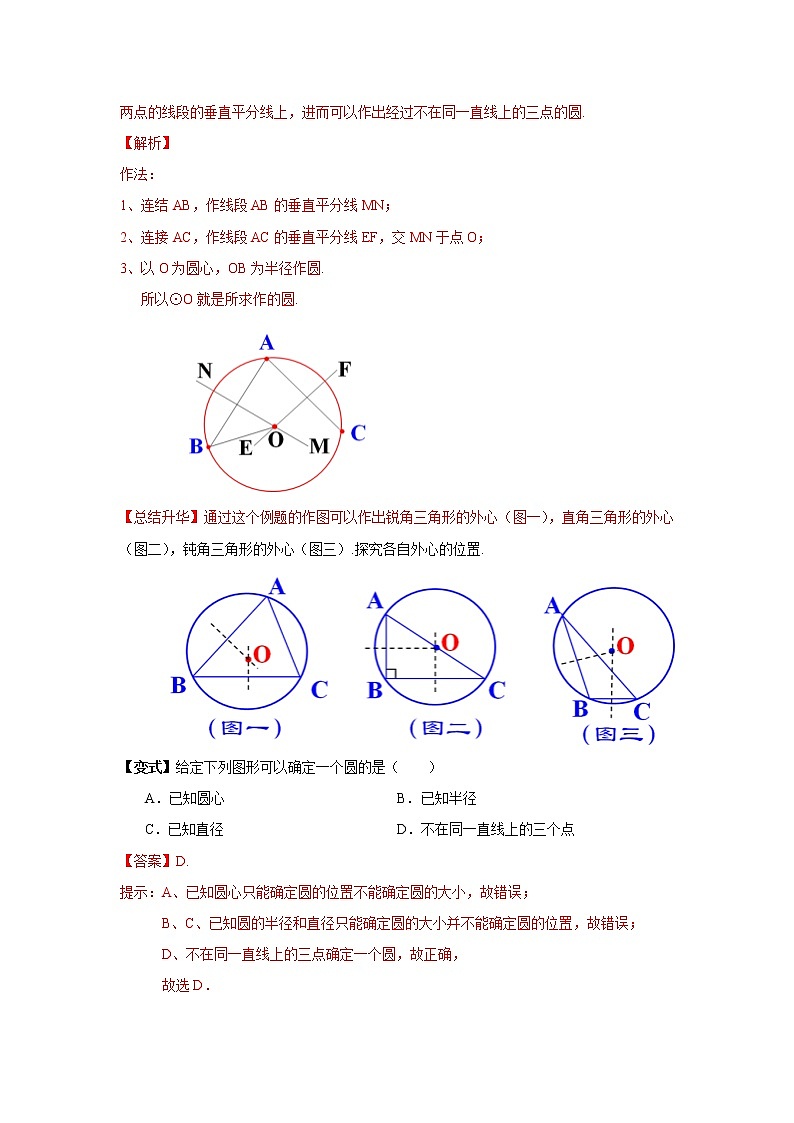 专题2.7 圆的确定-（学案知识讲解）（苏科版）02