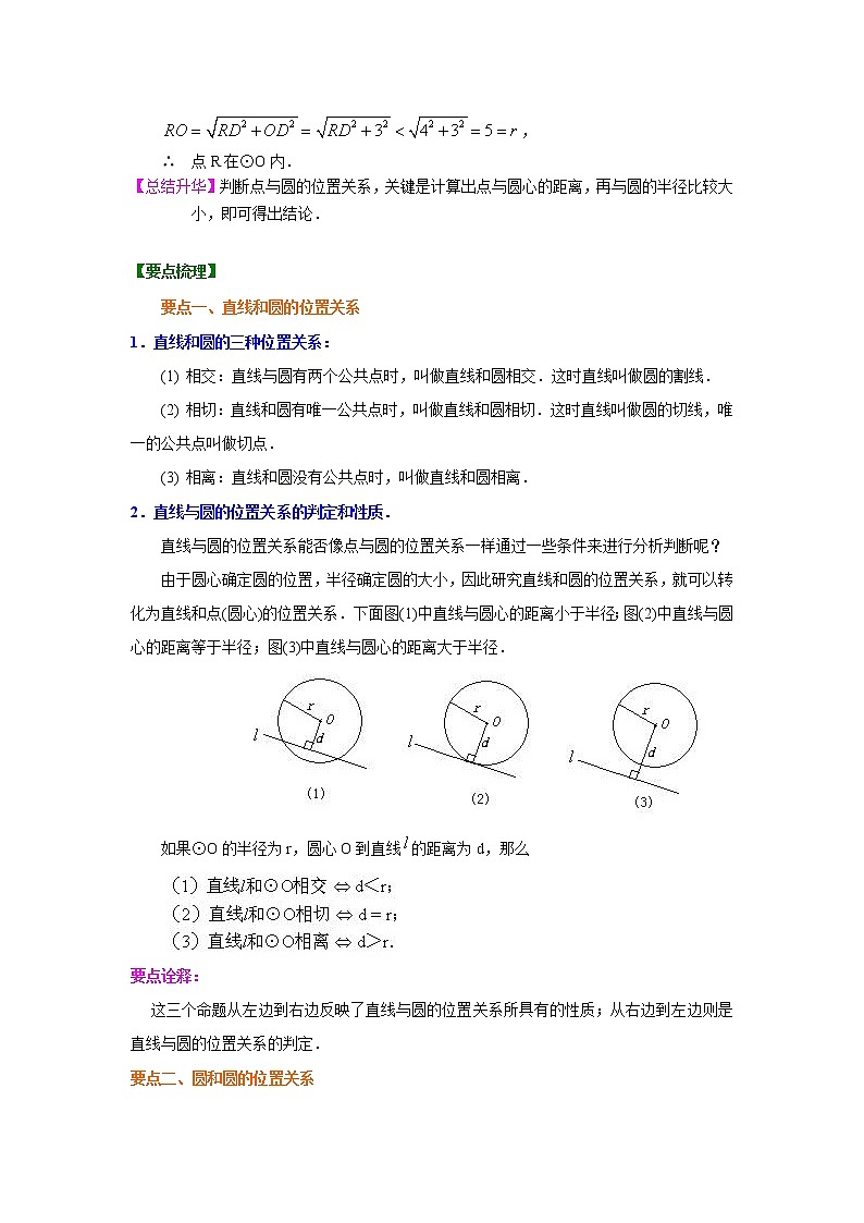 专题2.9 直线与圆、圆与圆的位置关系-（学案知识讲解）（苏科版）02