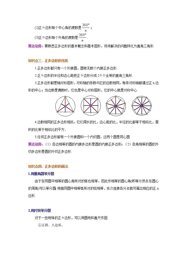 专题2.13 正多边形和圆-（学案知识讲解）（苏科版）02