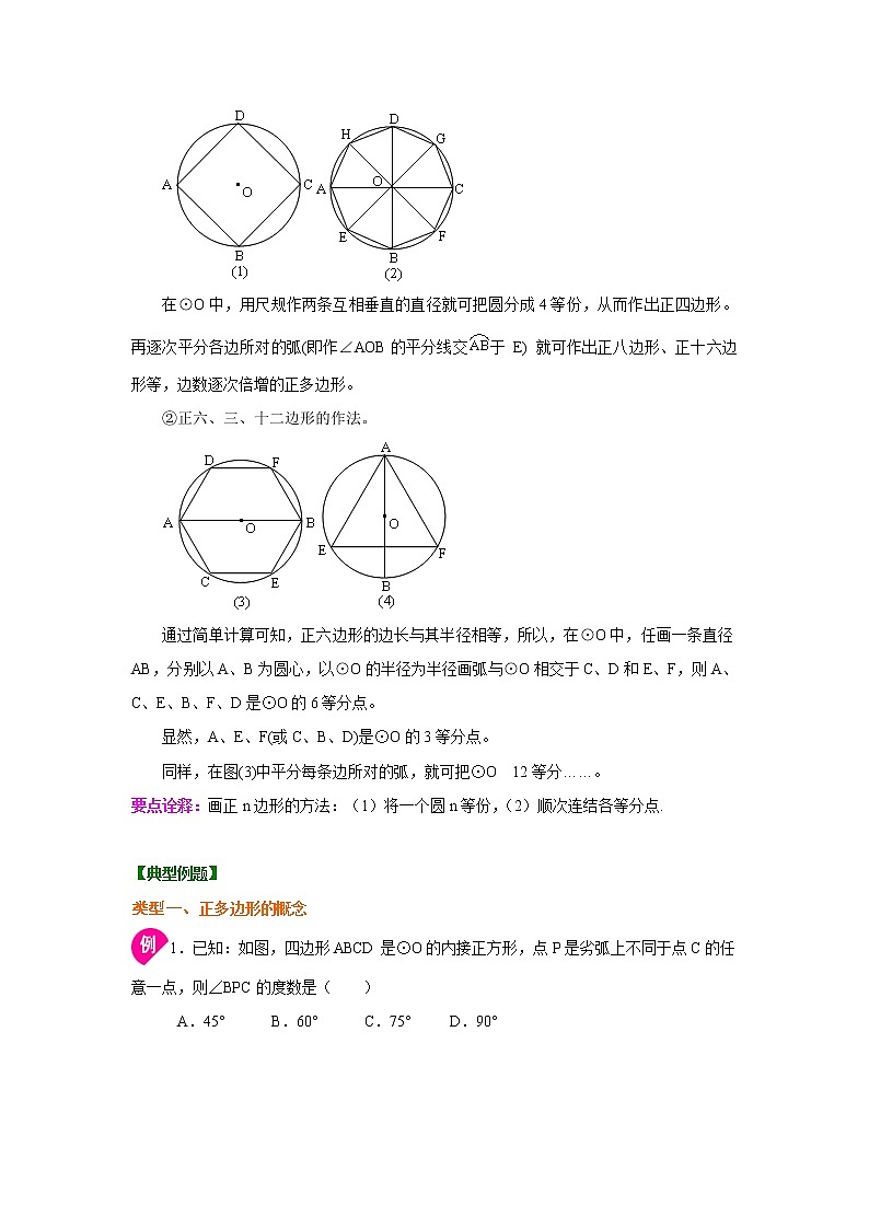 专题2.13 正多边形和圆-（学案知识讲解）（苏科版）03
