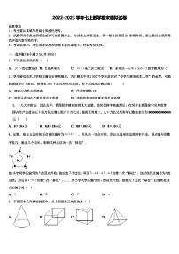 广东省汕头市龙湖区2022-2023学年数学七年级第一学期期末经典模拟试题含解析