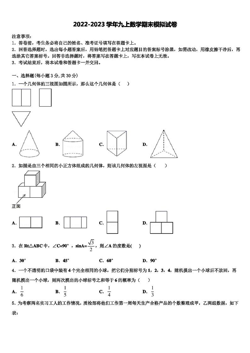 湖南省娄底市娄星区2022-2023学年数学九年级第一学期期末考试试题含解析01