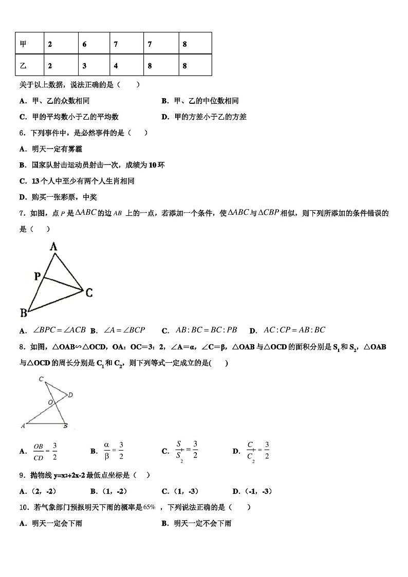湖南省娄底市娄星区2022-2023学年数学九年级第一学期期末考试试题含解析02