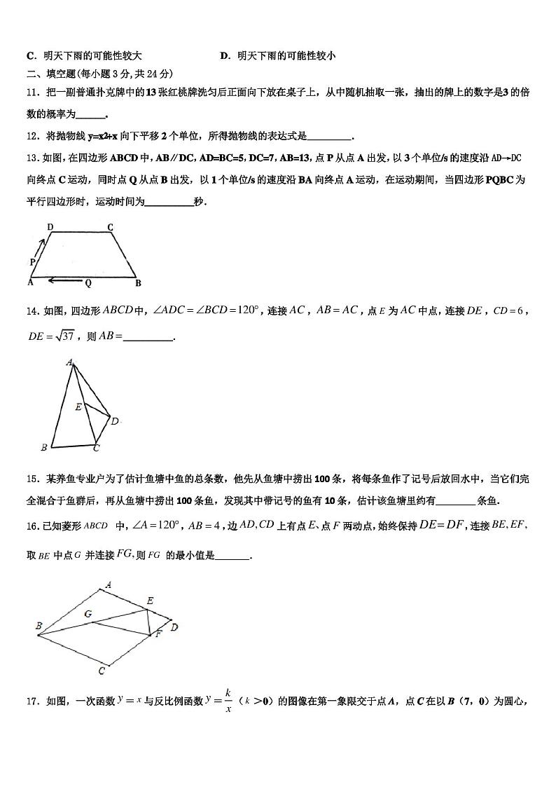 湖南省娄底市娄星区2022-2023学年数学九年级第一学期期末考试试题含解析03