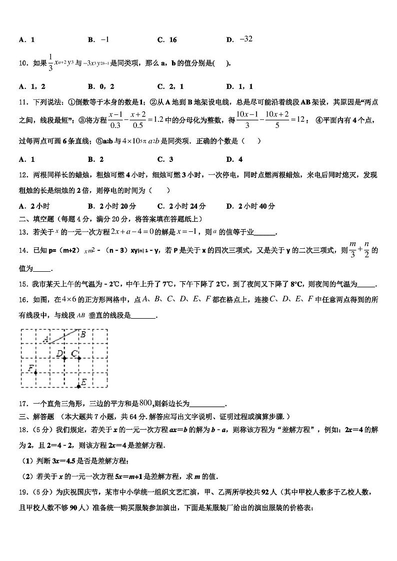 山东省东营市实验中学2022-2023学年数学七年级第一学期期末联考模拟试题含解析第2页