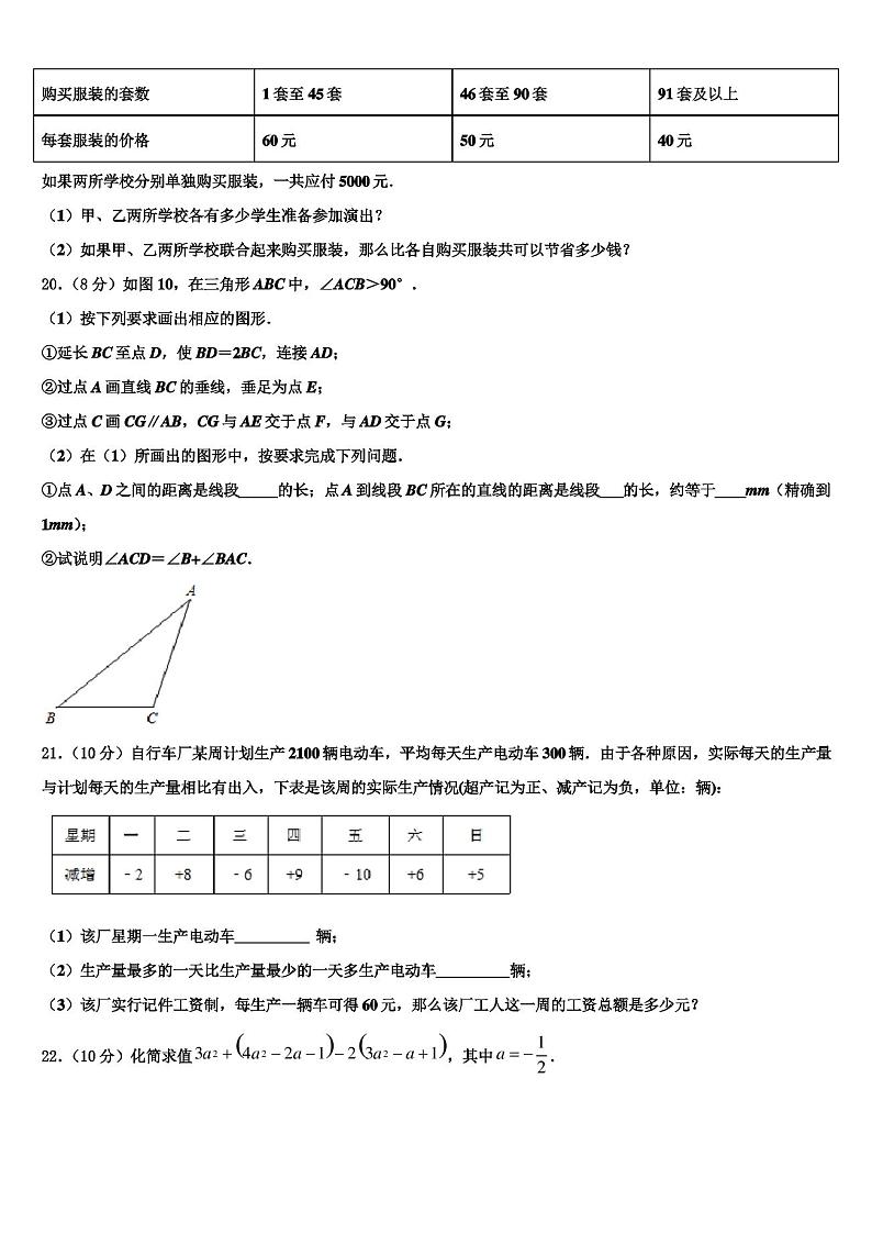 山东省东营市实验中学2022-2023学年数学七年级第一学期期末联考模拟试题含解析第3页