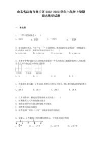 山东省济南市章丘区2022-2023学年七年级上学期期末数学试题