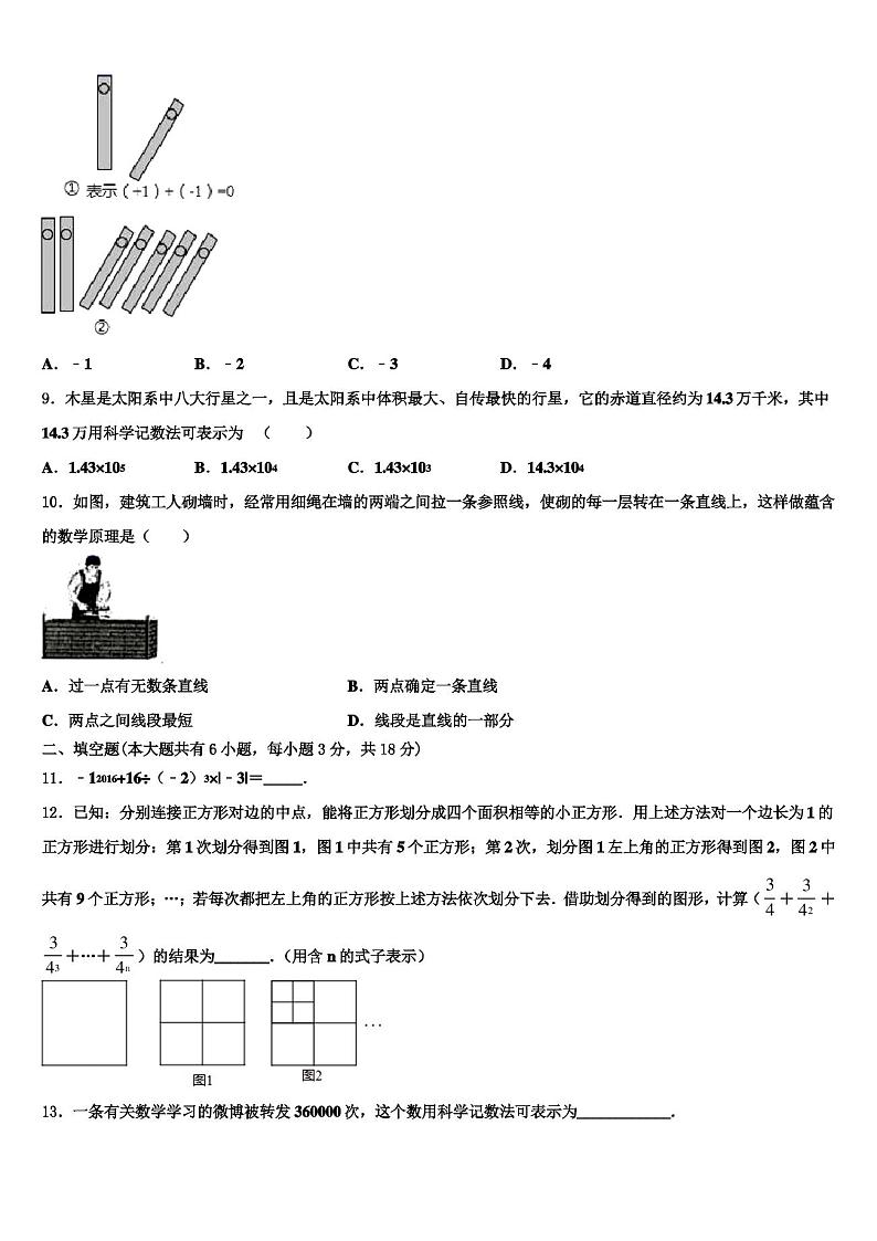 山东省济宁市梁山县实验中学2022年七年级数学第一学期期末教学质量检测试题含解析第2页