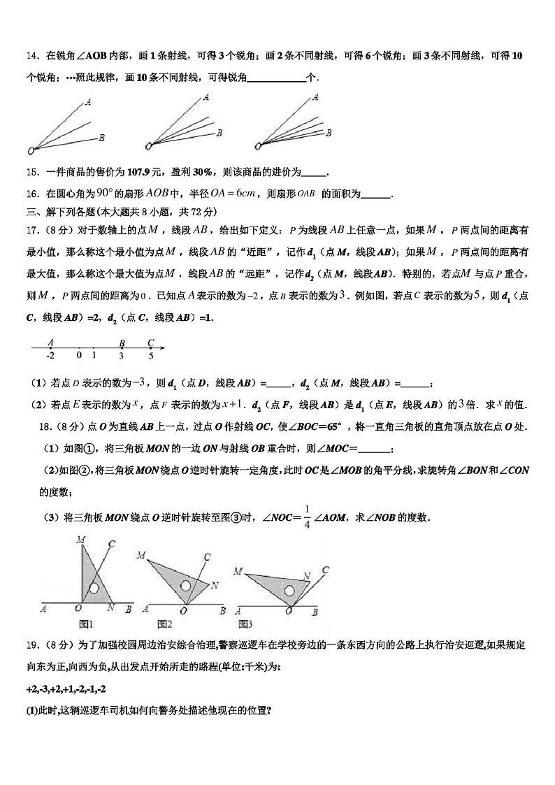山东省济宁市梁山县实验中学2022年七年级数学第一学期期末教学质量检测试题含解析第3页