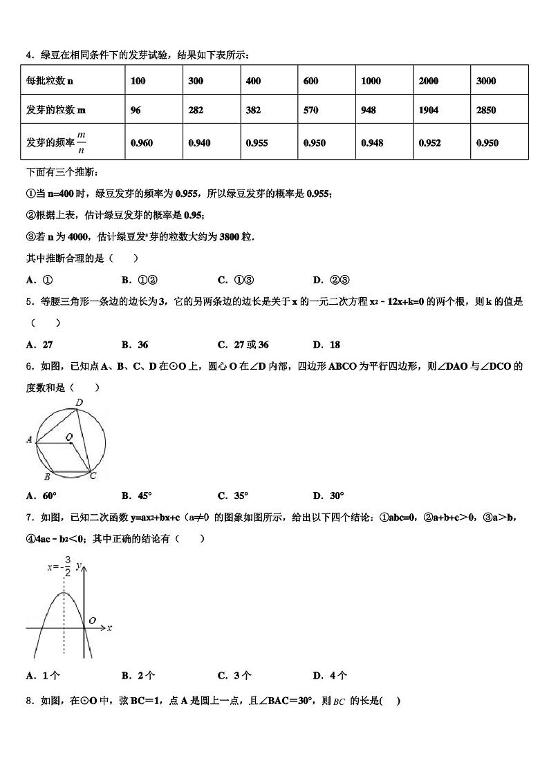 山东省临沂市郯城县2021-2022学年中考冲刺卷数学试题含解析第2页