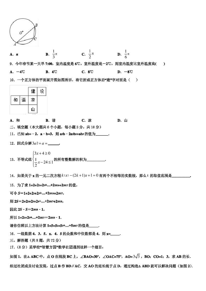 山东省临沂市郯城县2021-2022学年中考冲刺卷数学试题含解析第3页