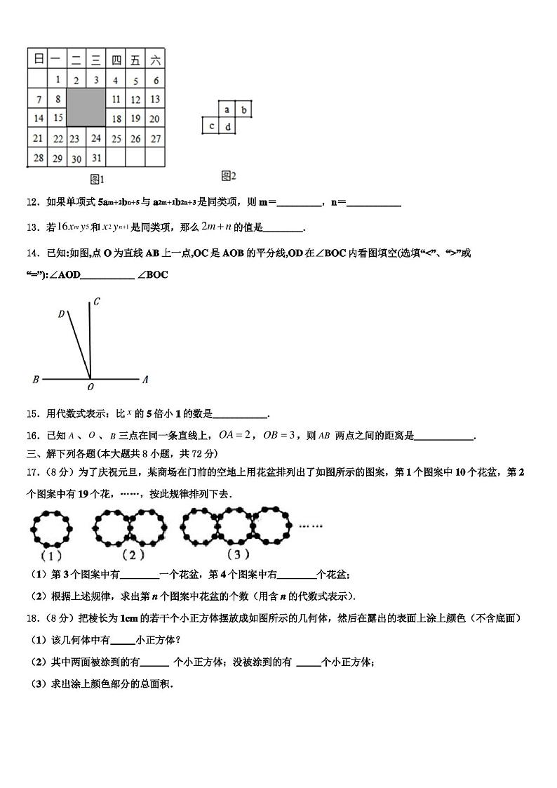 山东省临沂市郯城县2022年数学七年级第一学期期末质量检测试题含解析第3页