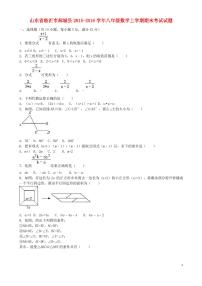 山东省临沂市郯城县八年级数学上学期期末考试试题(含解析) 新人教版