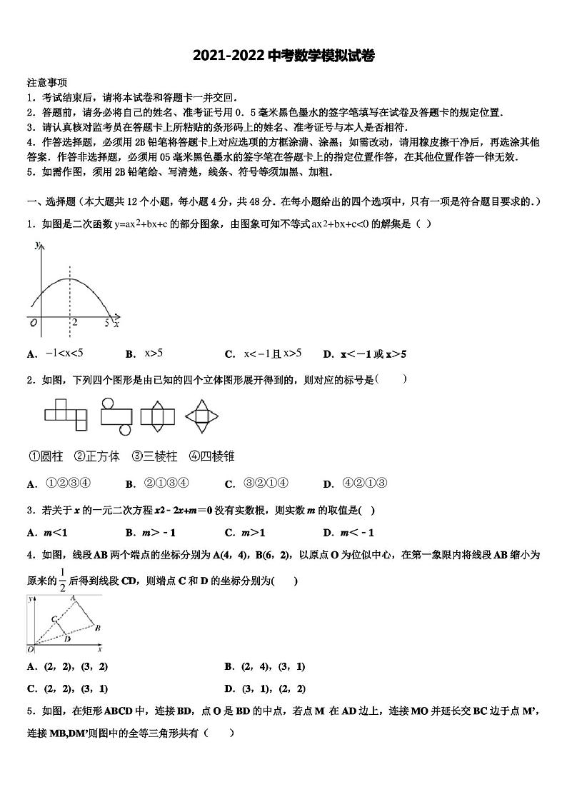 山东省临沂市郯城县重点名校2021-2022学年中考猜题数学试卷含解析01