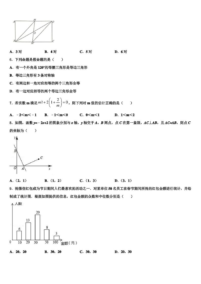 山东省临沂市郯城县重点名校2021-2022学年中考猜题数学试卷含解析02