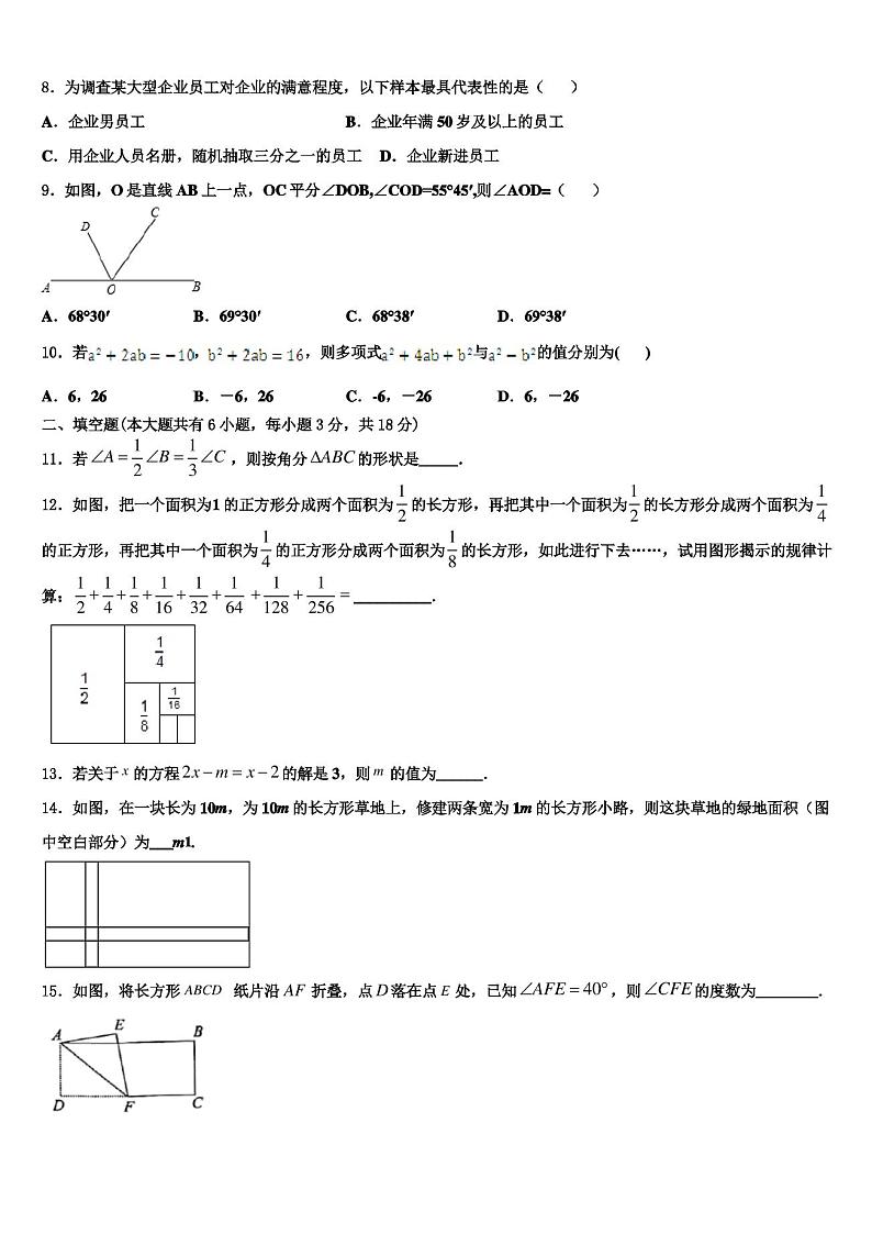 山东省荣成市石岛实验中学2022-2023学年数学七年级第一学期期末复习检测试题含解析第2页