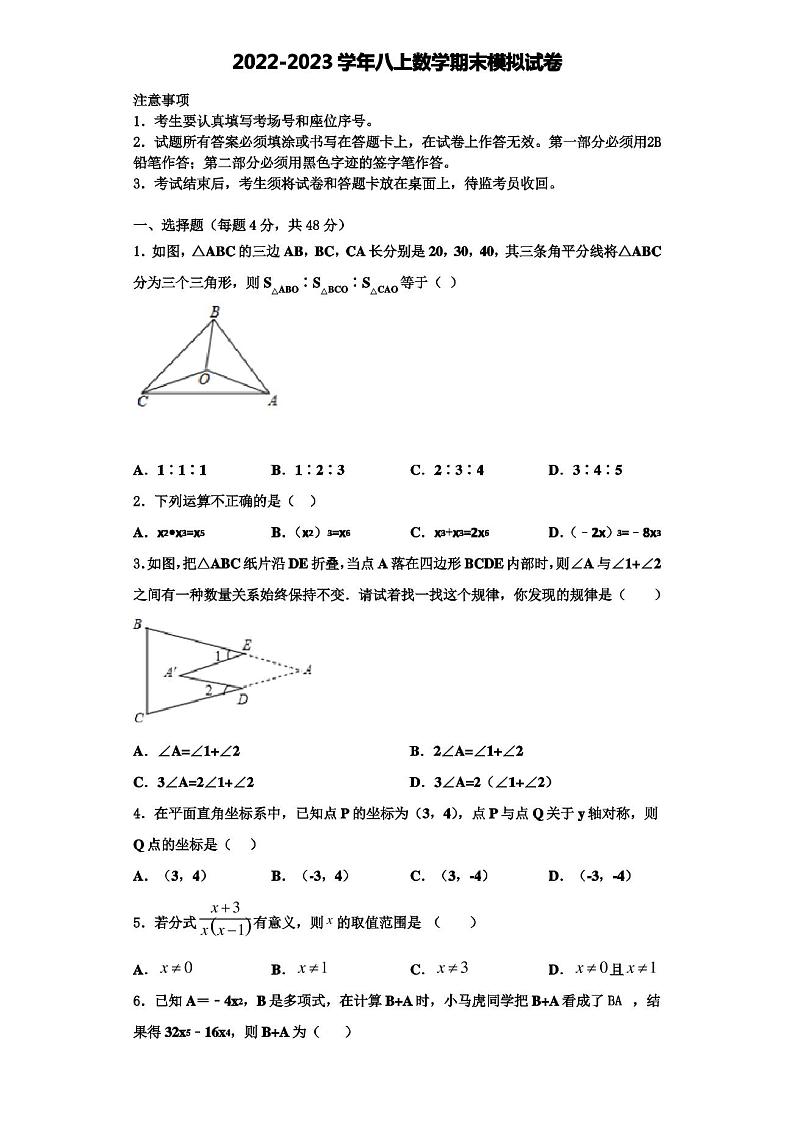 云南省昭通市2022-2023学年数学八上期末达标检测试题含解析第1页