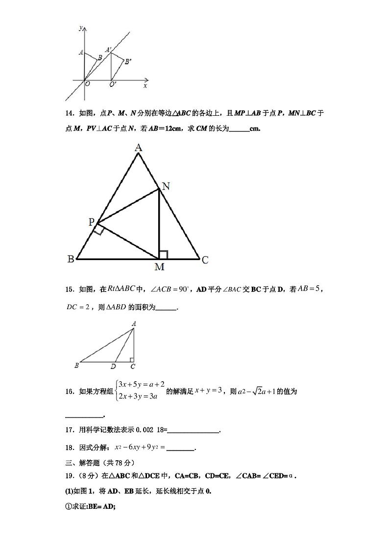 云南省昭通市2022-2023学年数学八上期末达标检测试题含解析第3页