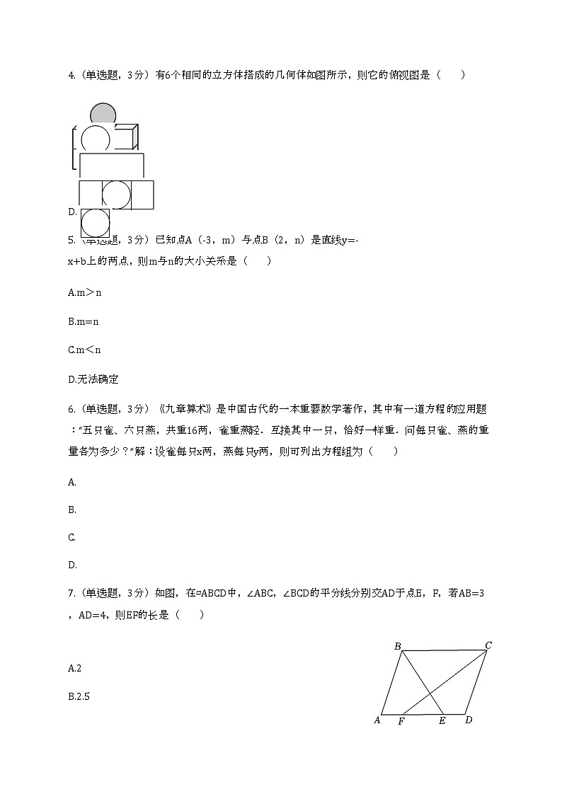 2022年江苏省苏州市姑苏区振华中学中考数学二模试卷+答案第2页