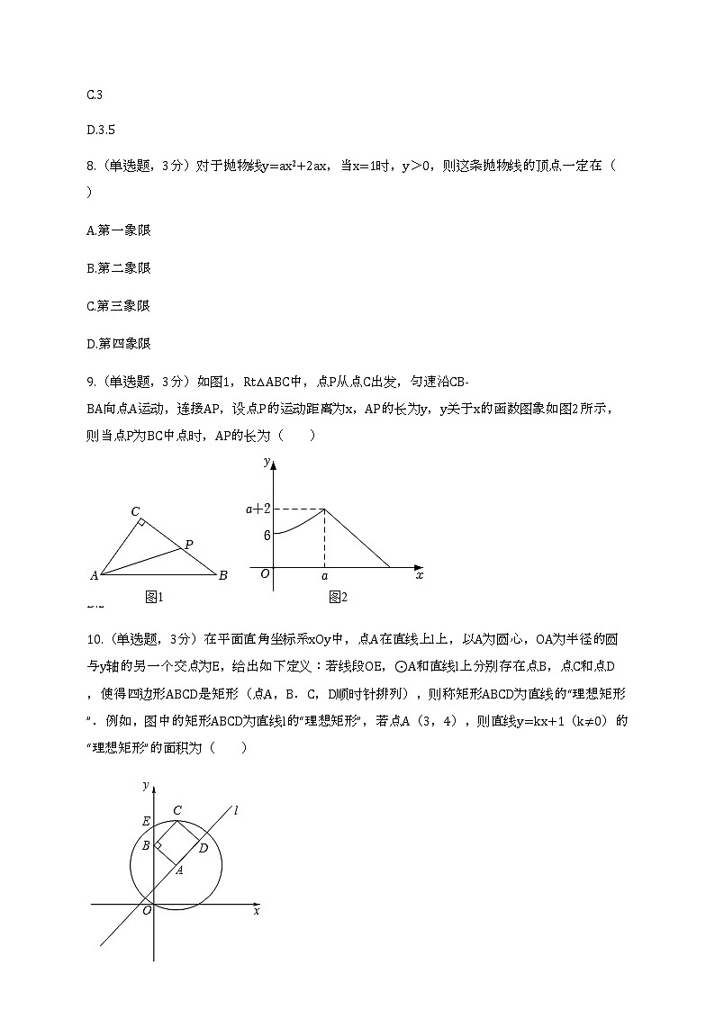 2022年江苏省苏州市姑苏区振华中学中考数学二模试卷+答案第3页