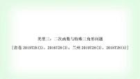 中考数学复习重难点突破三：二次函数与特殊三角形问题教学课件