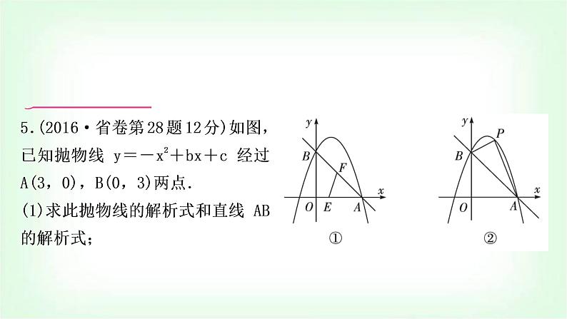 中考数学复习重难点突破三：二次函数与特殊三角形问题教学课件02