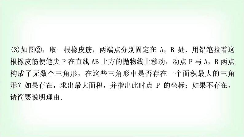 中考数学复习重难点突破三：二次函数与特殊三角形问题教学课件04