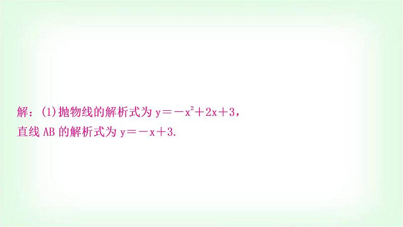 中考数学复习重难点突破三：二次函数与特殊三角形问题教学课件05