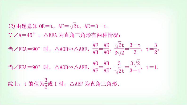 中考数学复习重难点突破三：二次函数与特殊三角形问题教学课件06