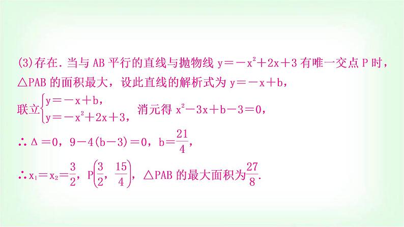 中考数学复习重难点突破三：二次函数与特殊三角形问题教学课件07