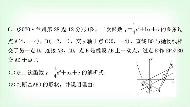 中考数学复习重难点突破三：二次函数与特殊三角形问题教学课件08