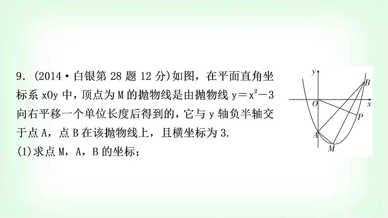 中考数学复习重难点突破五：二次函数与角度问题教学课件02