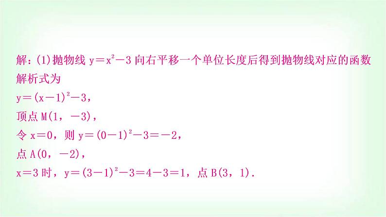 中考数学复习重难点突破五：二次函数与角度问题教学课件04