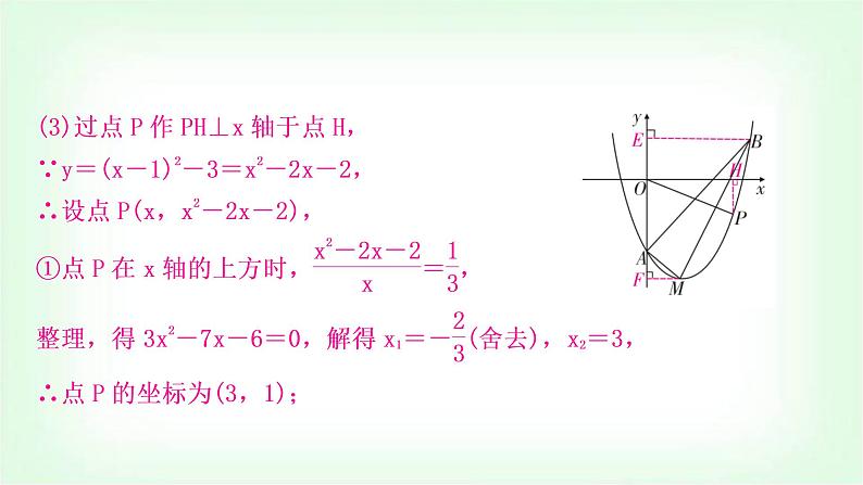 中考数学复习重难点突破五：二次函数与角度问题教学课件06