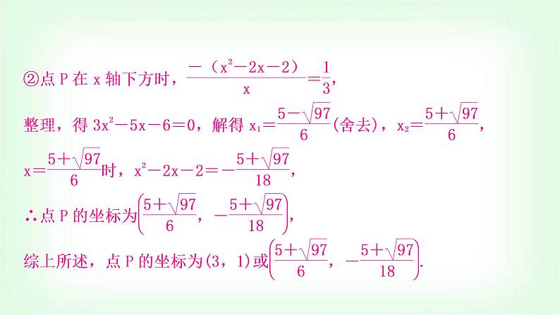 中考数学复习重难点突破五：二次函数与角度问题教学课件07