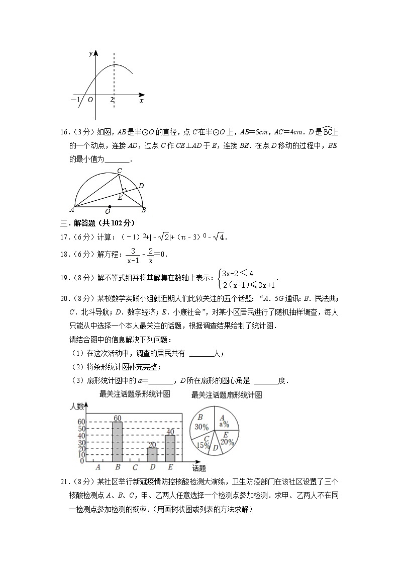 江苏省盐城市东台市第二教育联盟2022-2023学年下学期3月份月考九年级数学试卷03
