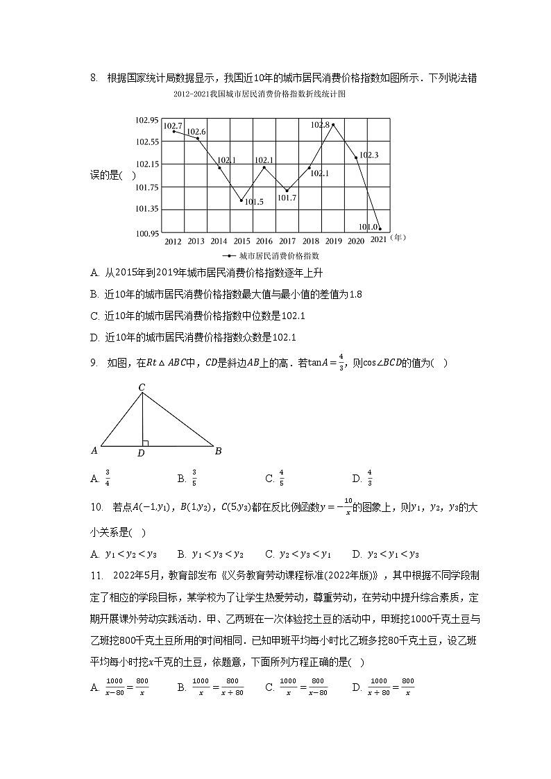 2023年云南省昆明八中中考数学模拟试卷（一）（含解析）第2页