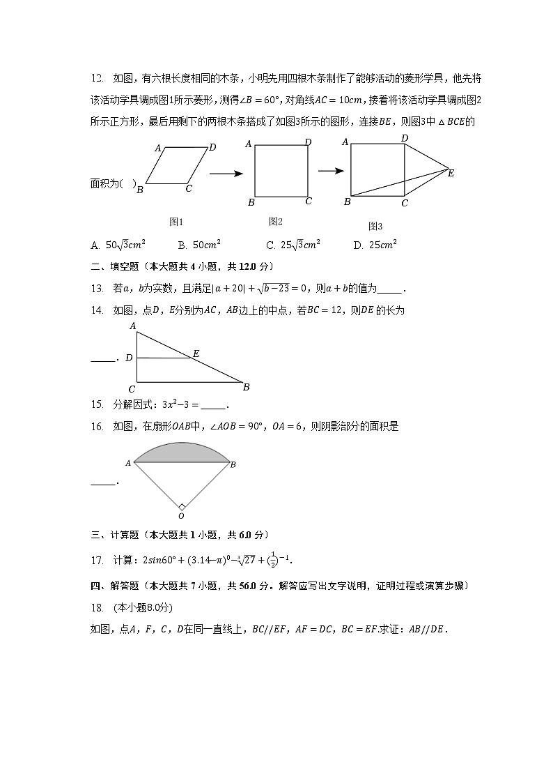 2023年云南省昆明八中中考数学模拟试卷（一）（含解析）第3页