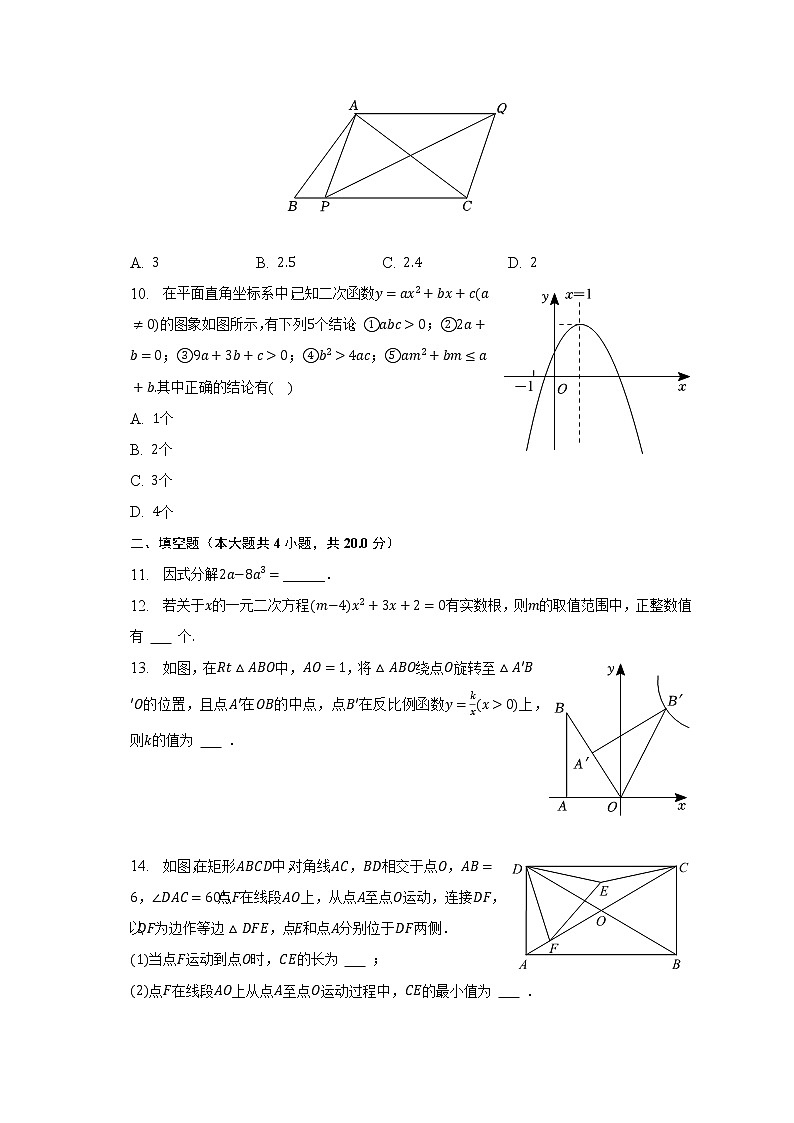 2023年安徽省合肥市蜀山区南岗中学中考数学一模试卷（含解析）03