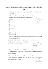 2023年陕西省咸阳市秦都区马庄街道办事处中学中考数学二模试卷（含解析）