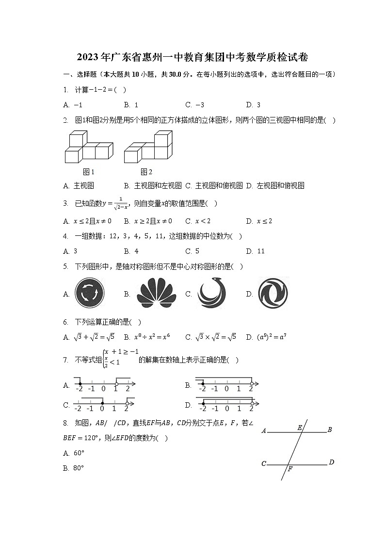 2023年广东省惠州一中教育集团中考数学质检试卷（含解析）第1页